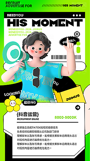 企业招聘宣传海报