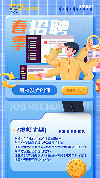 企业招聘宣传海报