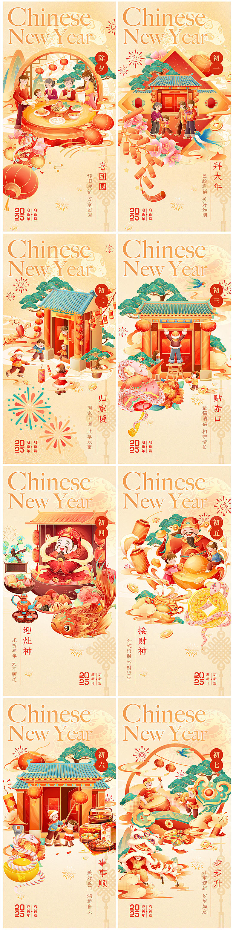 蛇年春节喜庆年俗插画系列海报