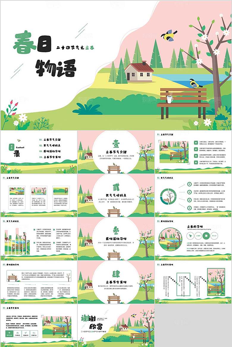 立春节气介绍PPT模板