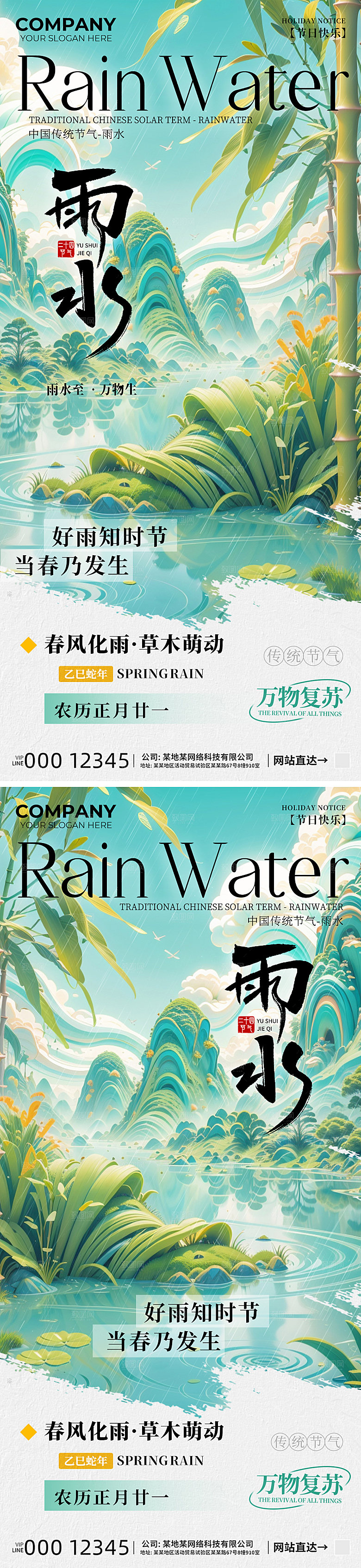 2025雨水节气海报