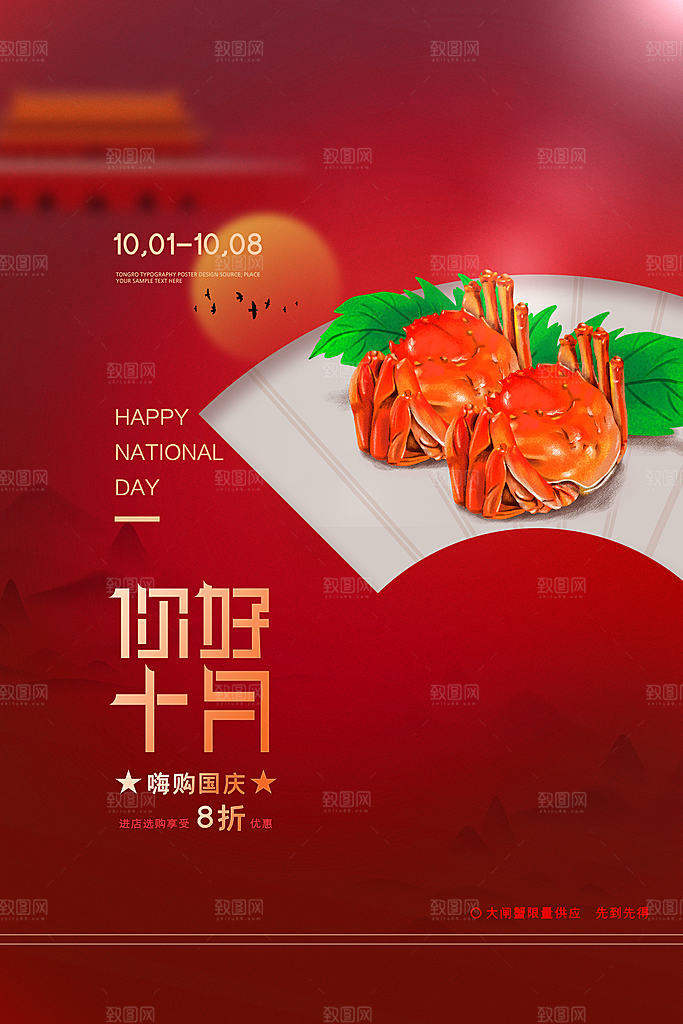 10月你好秋天秋季月份秋日签打卡励志海报