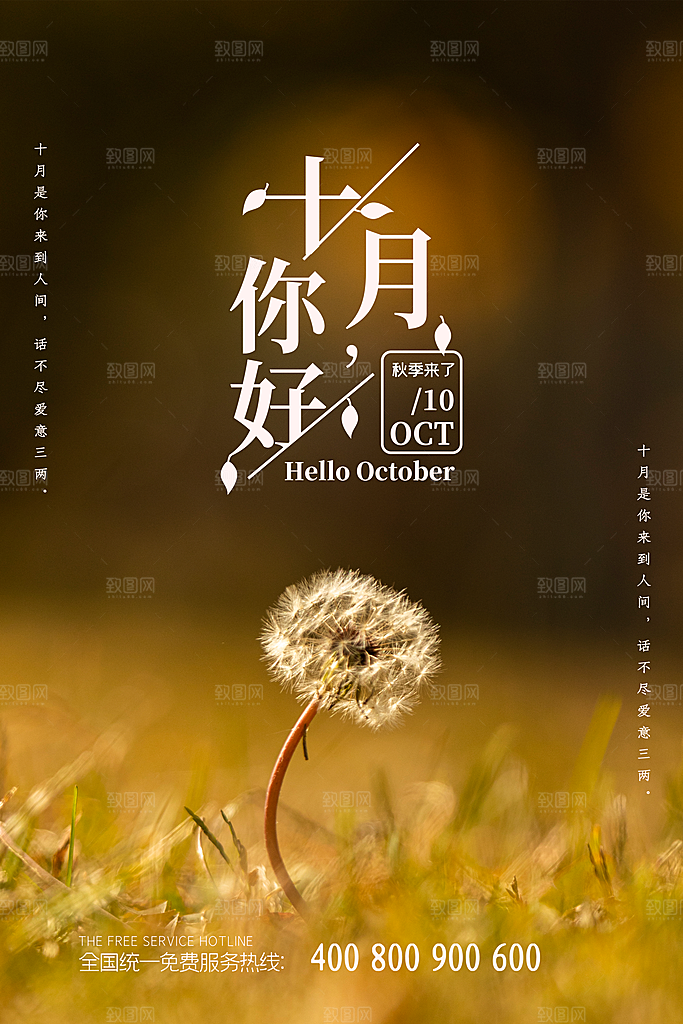 10月你好秋天秋季月份秋日签打卡励志海报