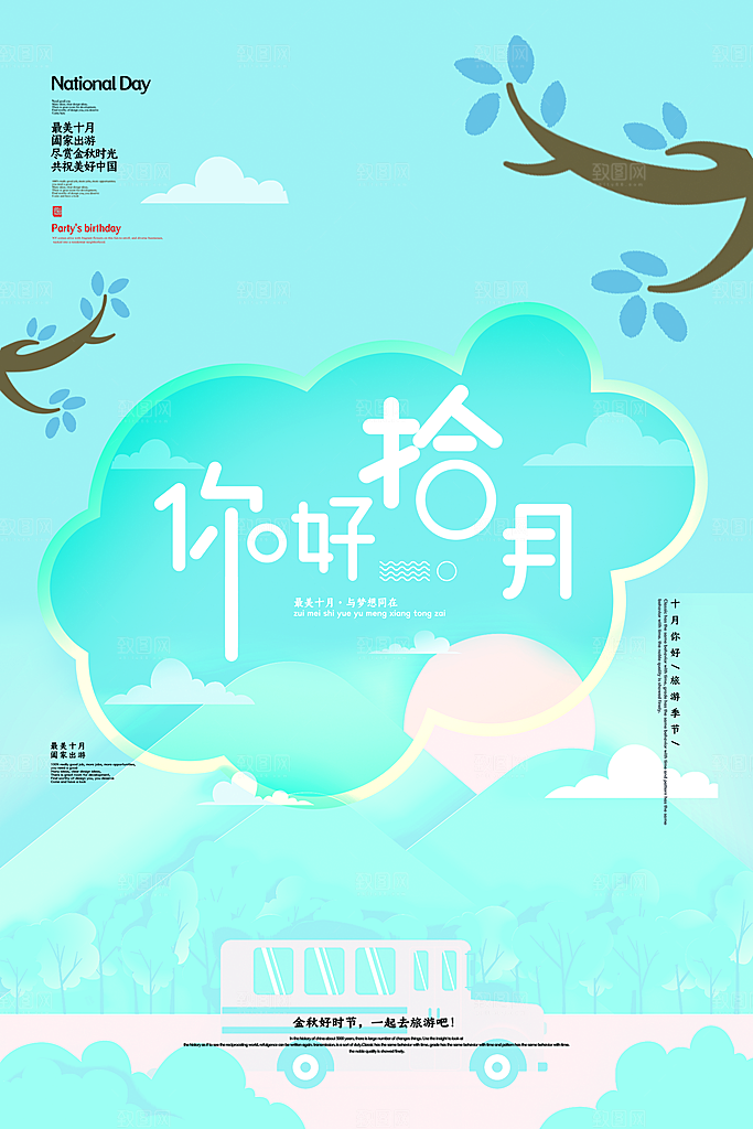 10月你好秋天秋季月份秋日签打卡励志海报
