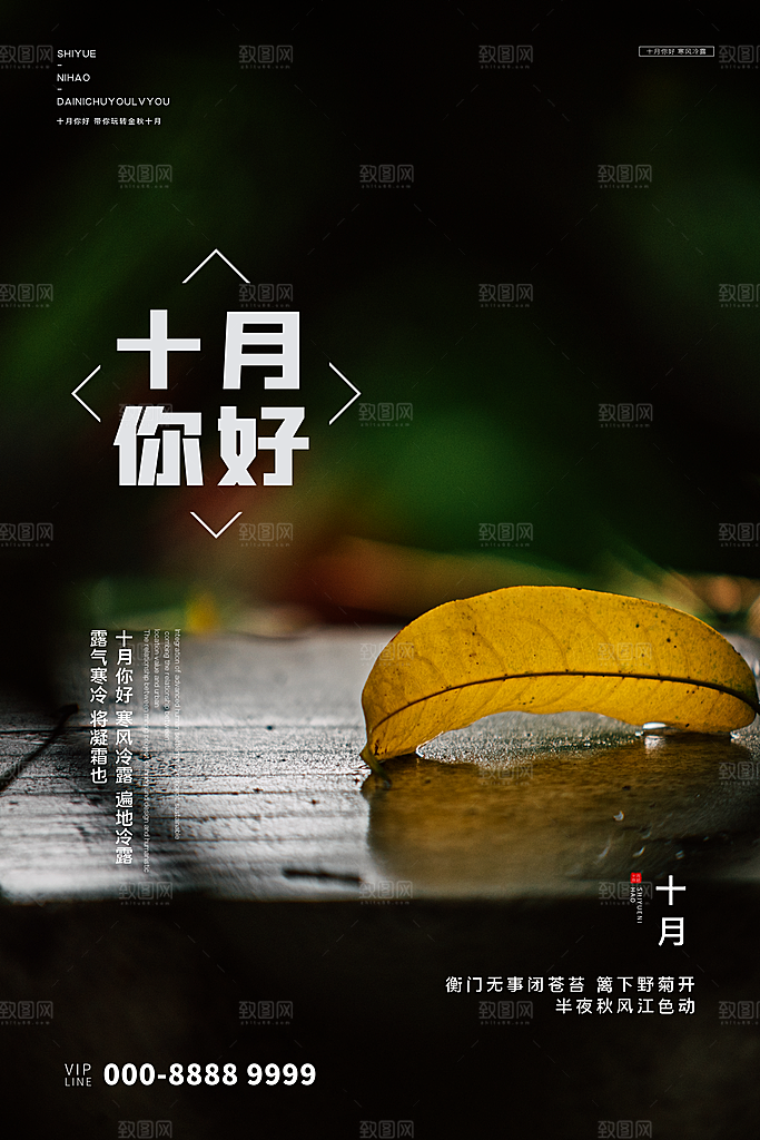 10月你好秋天秋季月份秋日签打卡励志海报