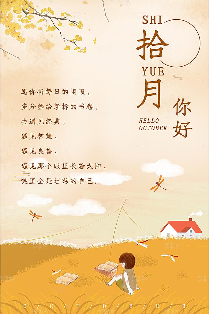 10月你好秋天秋季月份秋日签打卡励志海报