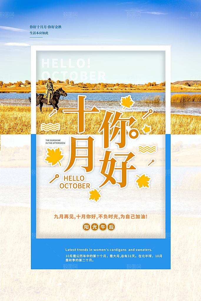 10月你好秋天秋季月份秋日签打卡励志海报