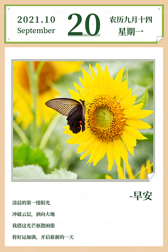 10月你好秋天秋季月份秋日签打卡励志海报