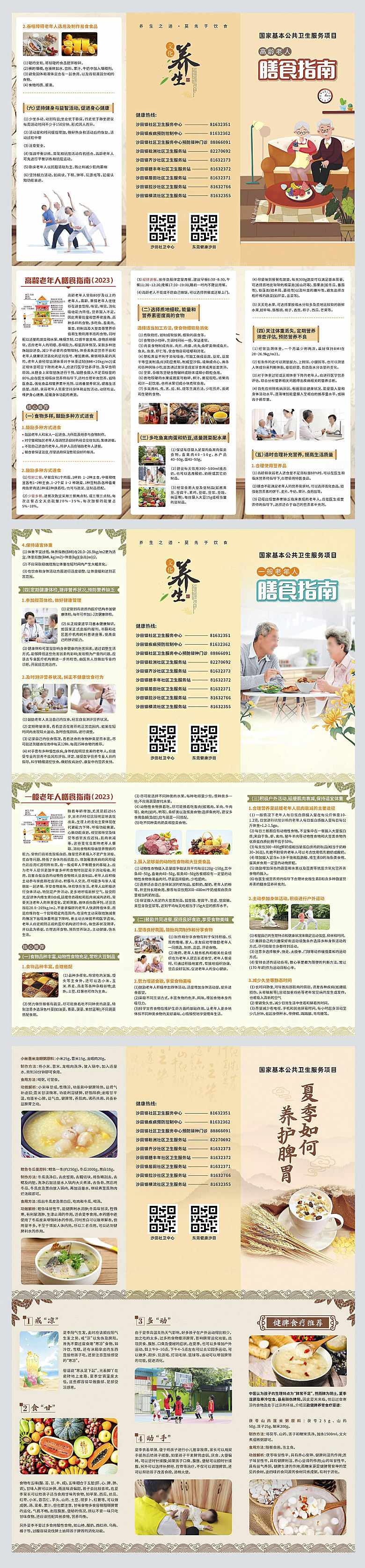 老年人膳食养生指南折页