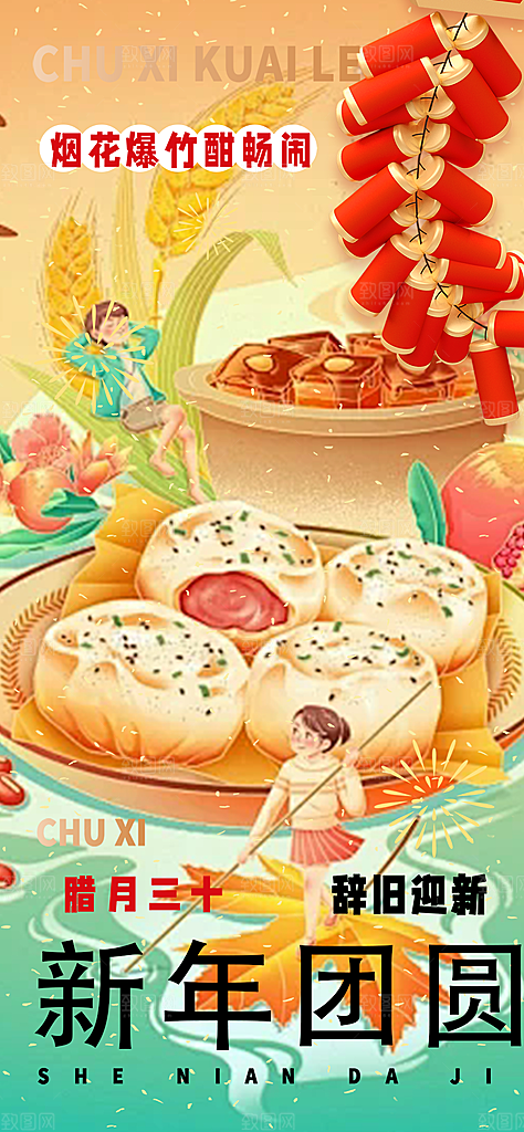 新年春节新春除夕快乐蛇年海报