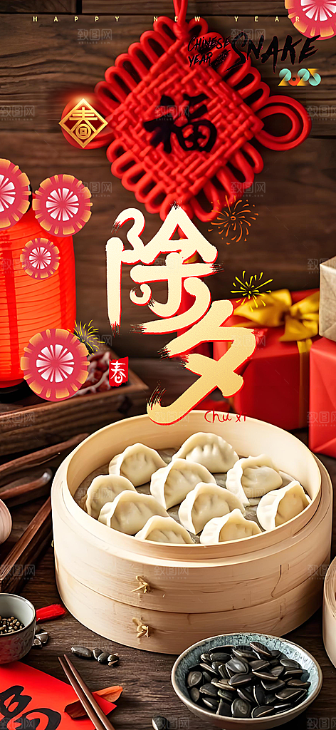 新年春节新春除夕快乐蛇年海报