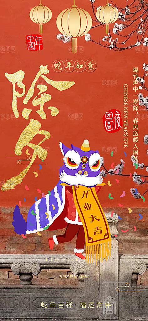 春节新春快乐除夕海报