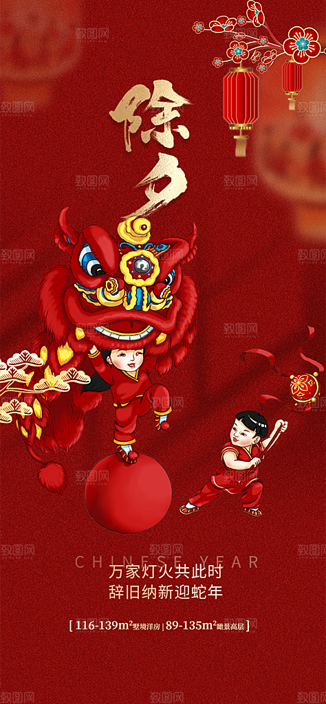 新年春节新春快乐除夕海报