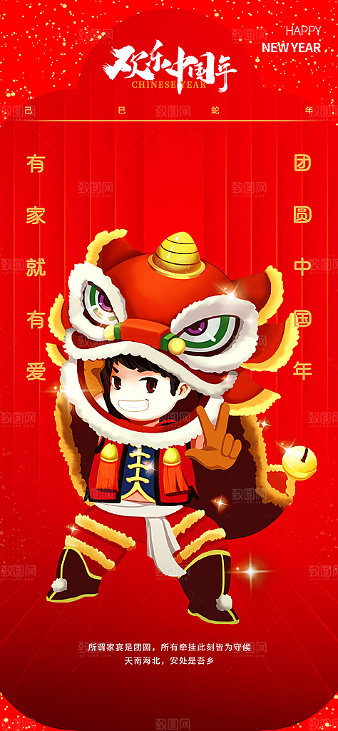 新年春节新春快乐除夕海报