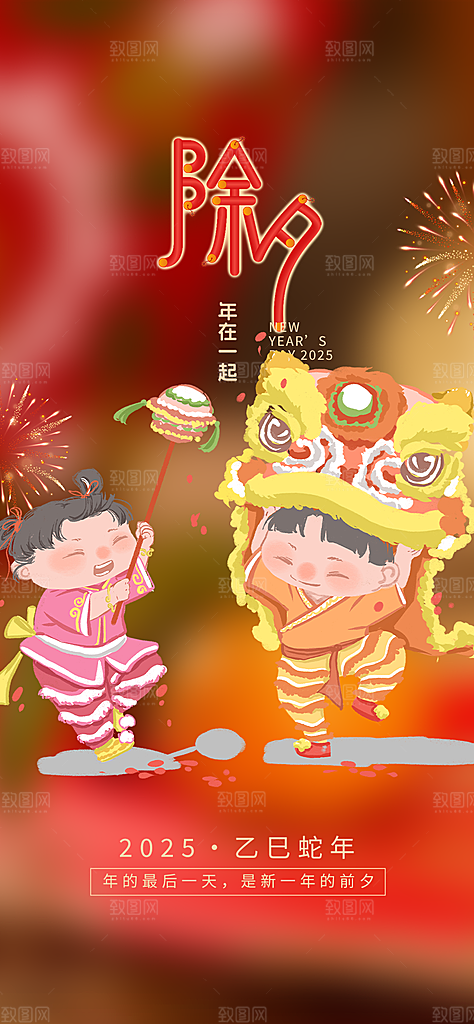 新年春节新春快乐除夕海报