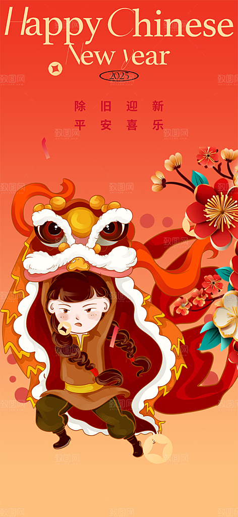 新年春节新春快乐除夕海报