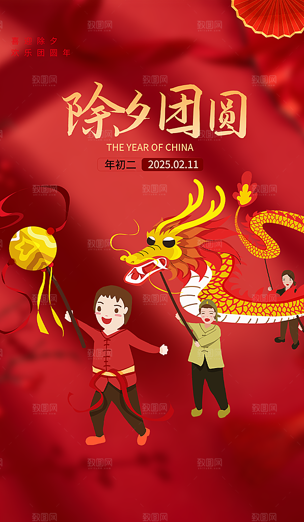 新年春节新春快乐除夕海报