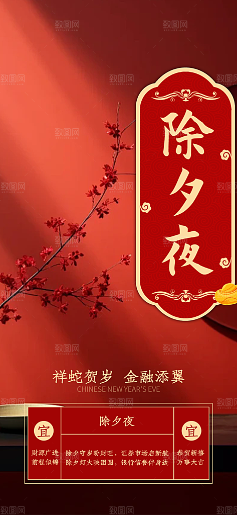 新年春节新春快乐除夕海报