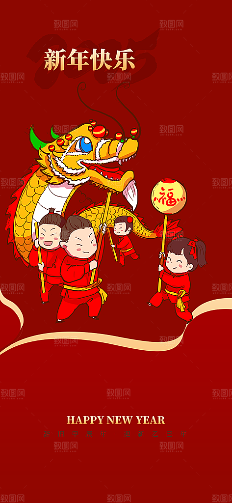 新年春节新春快乐除夕海报