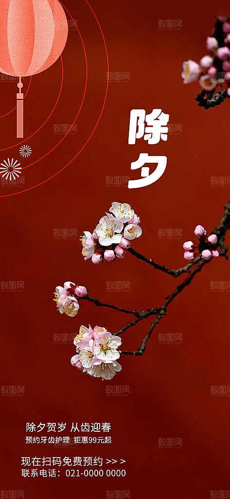 新年春节新春快乐除夕海报