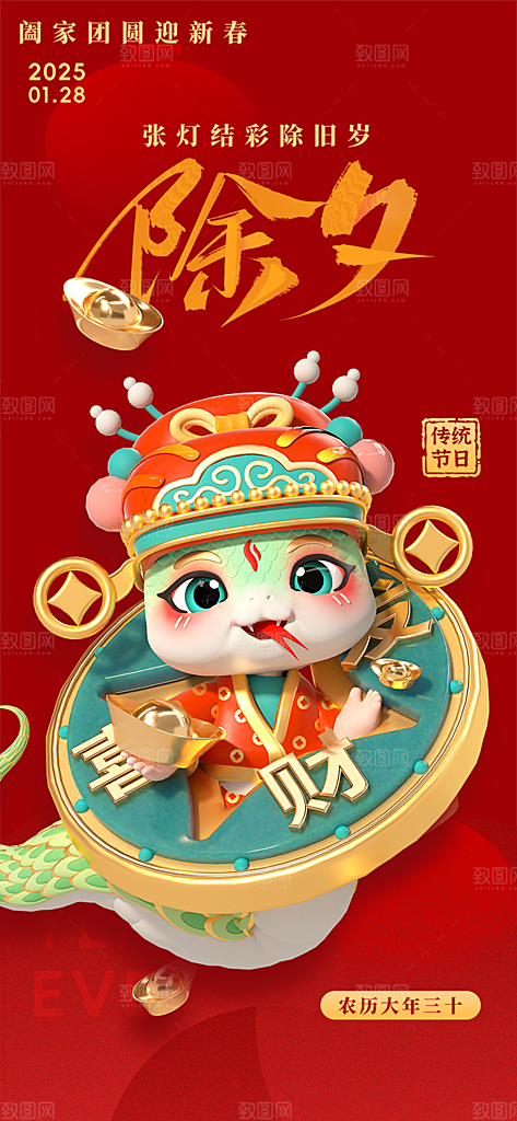 新年春节新春快乐除夕海报