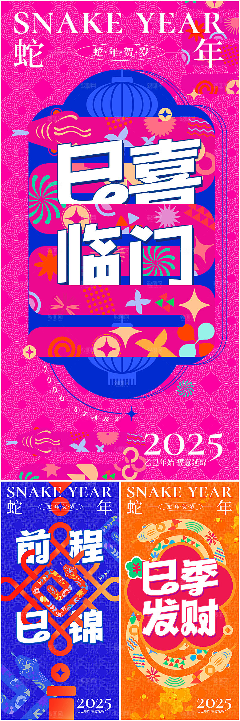 蛇年插画扁平美好寓意海报