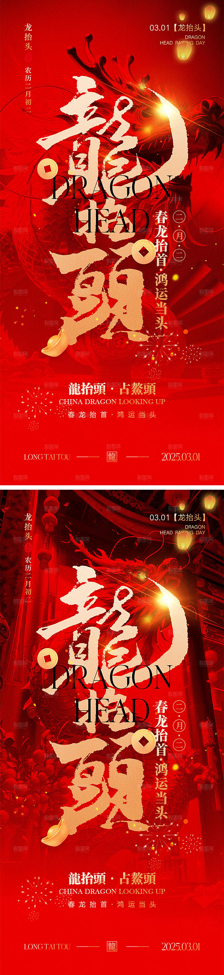 二月二龙抬头宣传海报