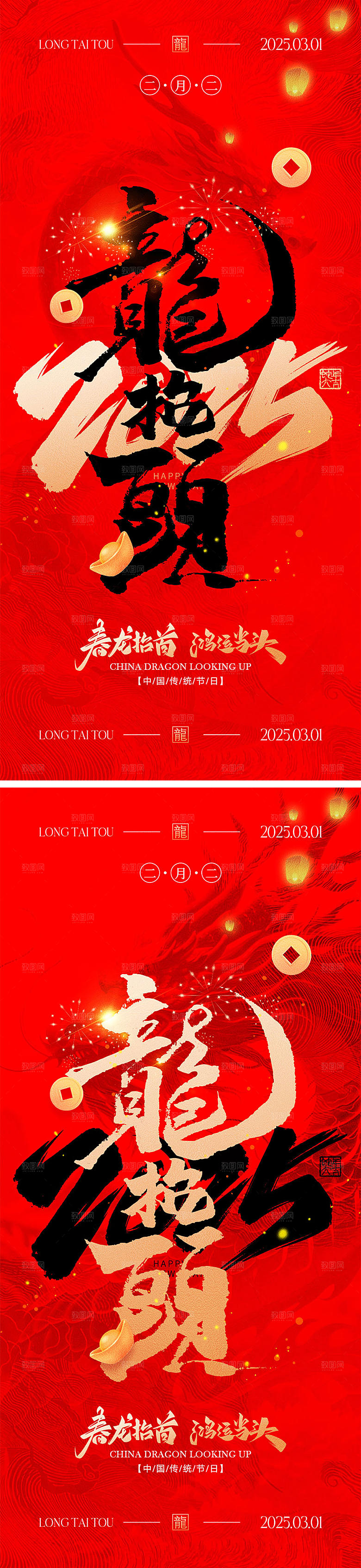 二月二龙抬头宣传海报
