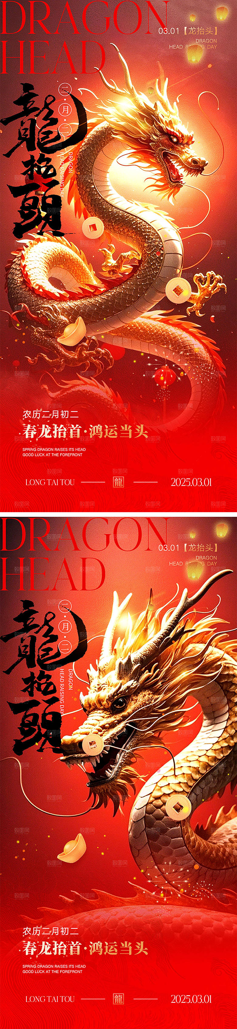 二月二龙抬头宣传海报