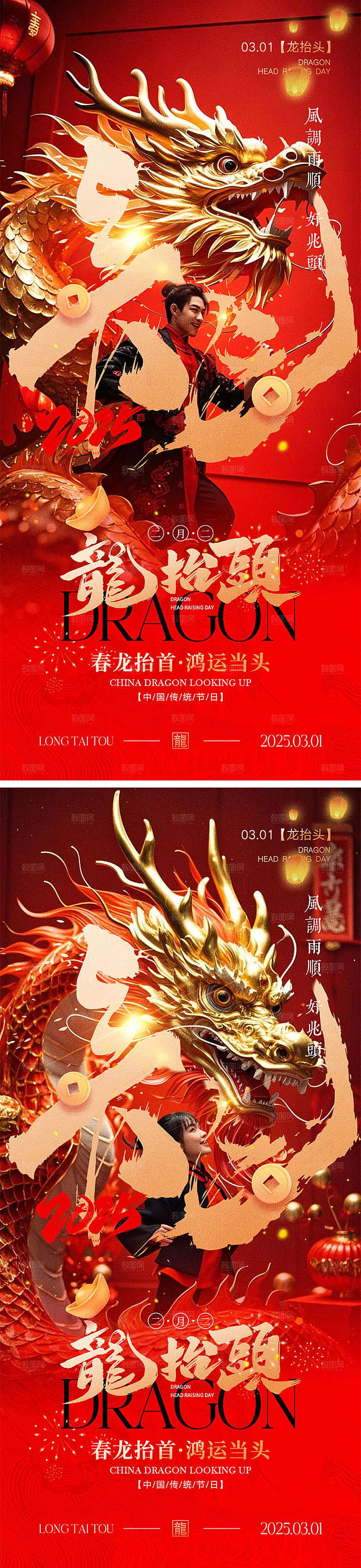 二月二龙抬头宣传海报