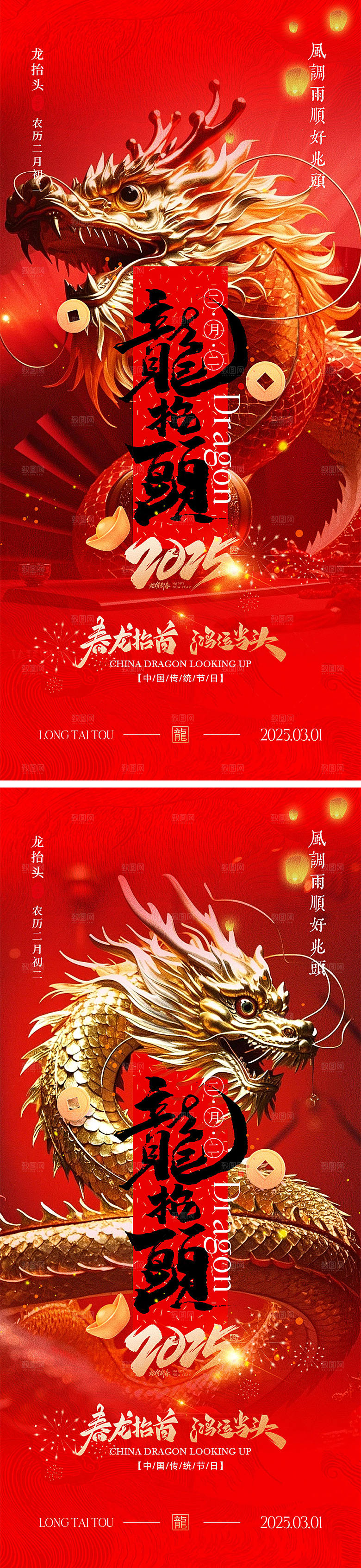 二月二龙抬头宣传海报