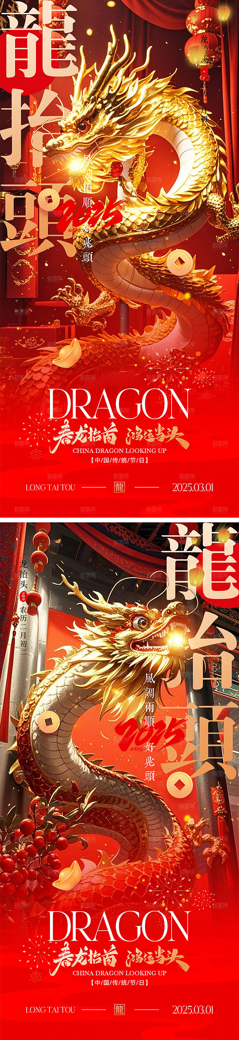 二月二龙抬头宣传海报