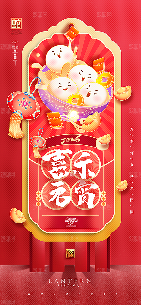 简约大气元宵节节日海报