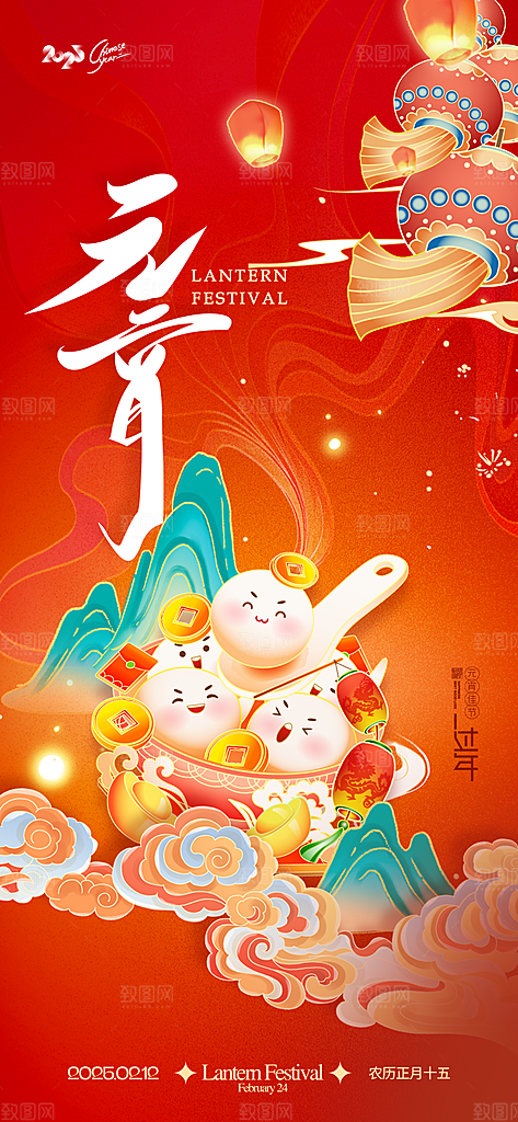 简约大气元宵节节日海报