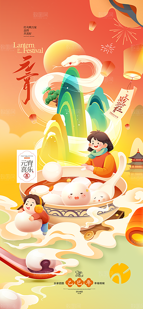 简约大气元宵节节日海报