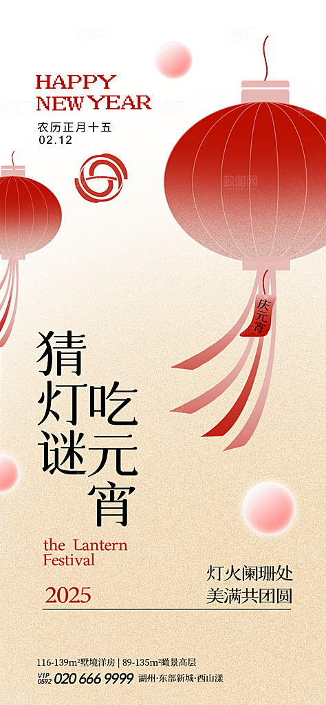 简约大气元宵节节日海报