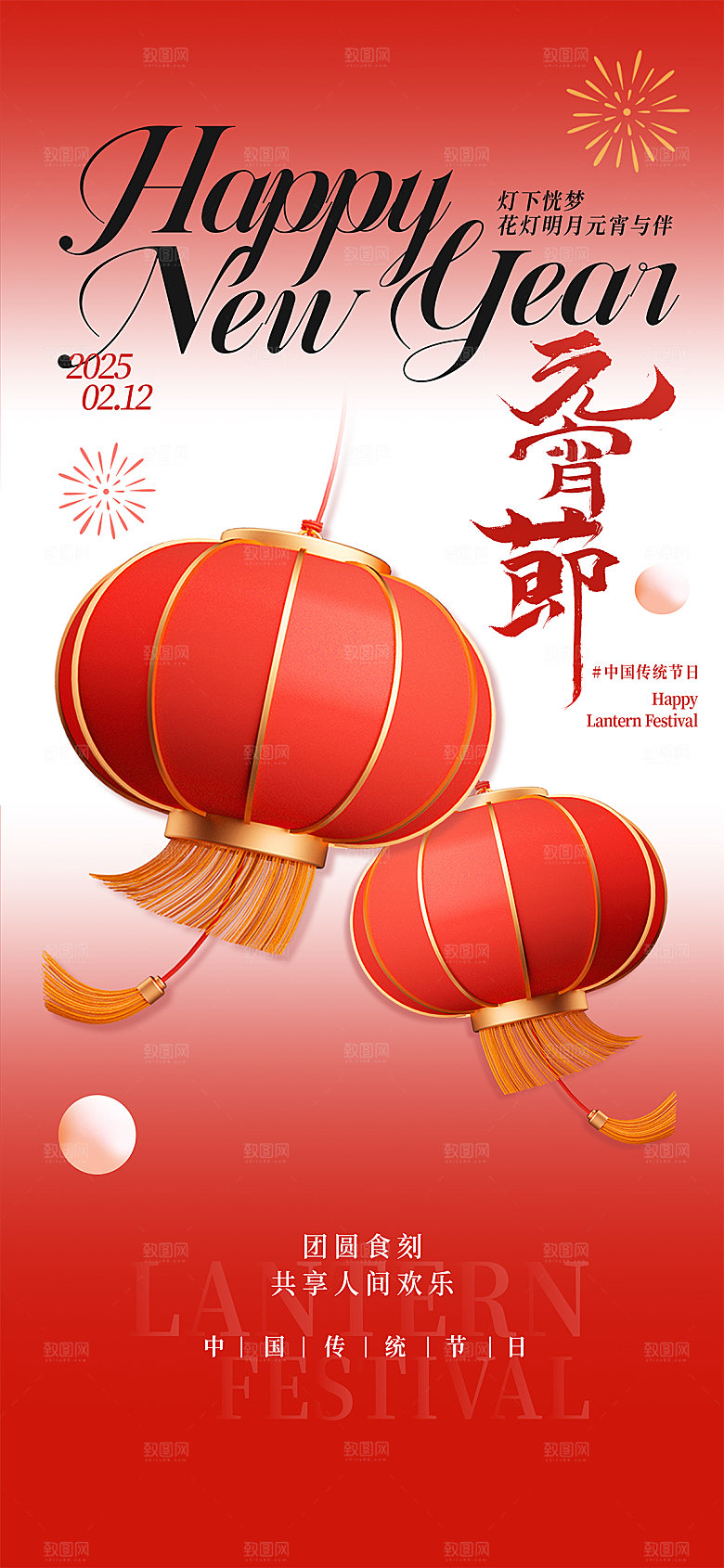 简约大气元宵节节日海报