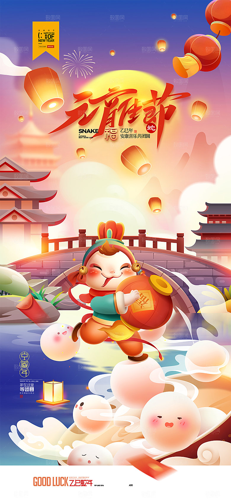简约大气元宵节节日海报
