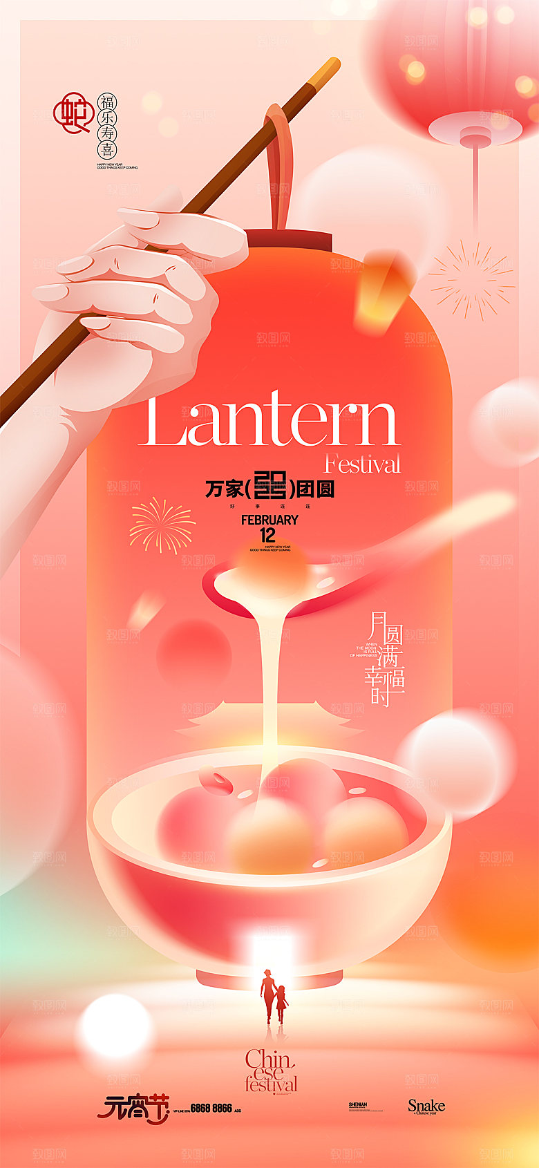 简约大气元宵节节日海报