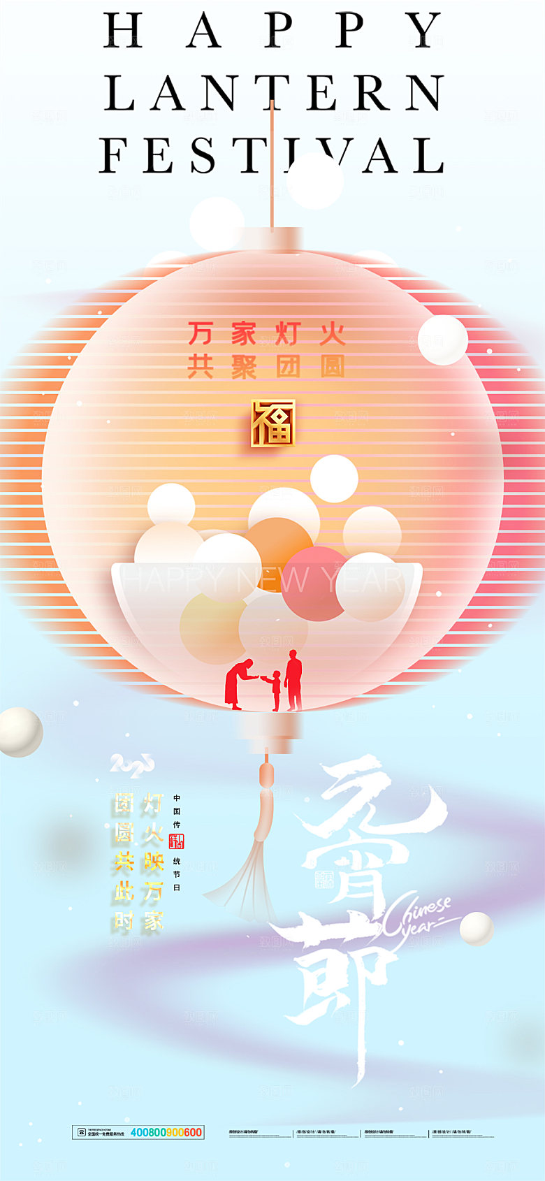 简约大气元宵节节日海报