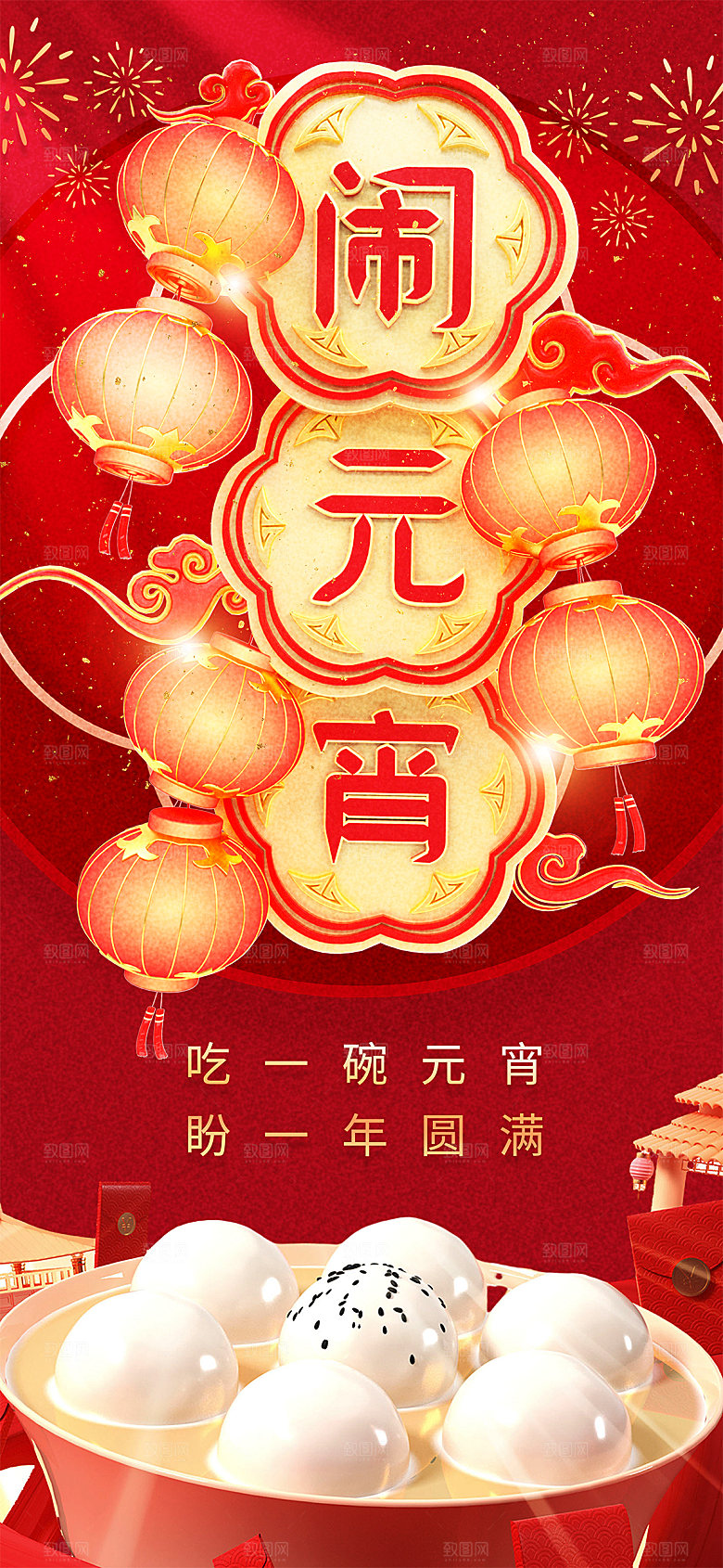 简约大气元宵节节日海报