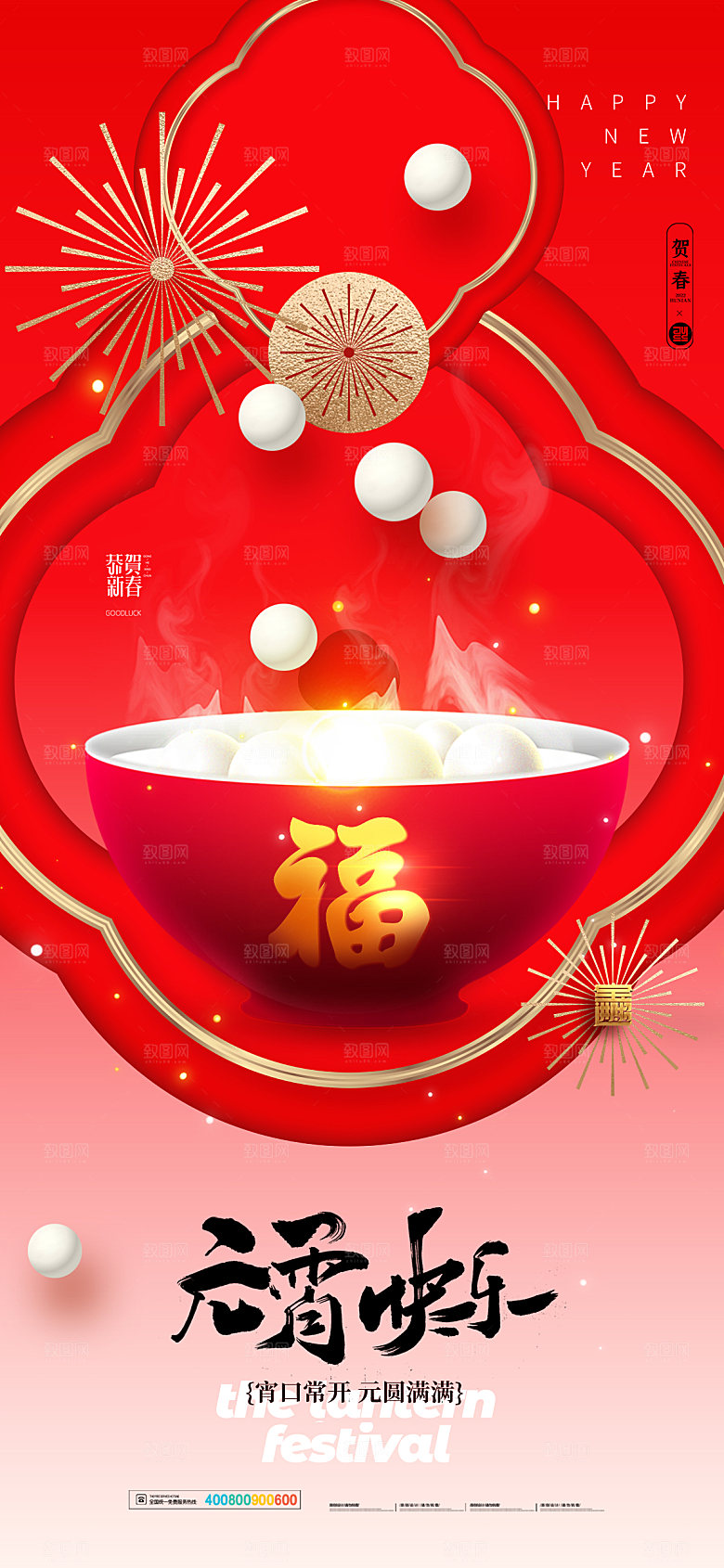 简约大气元宵节节日海报