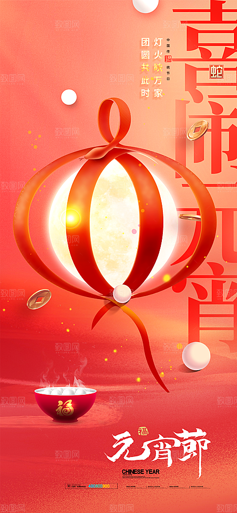 传统节日元宵节海报模版