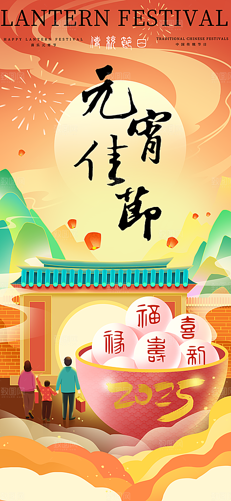 传统节日元宵节海报模版