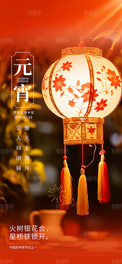 传统节日元宵节海报模版