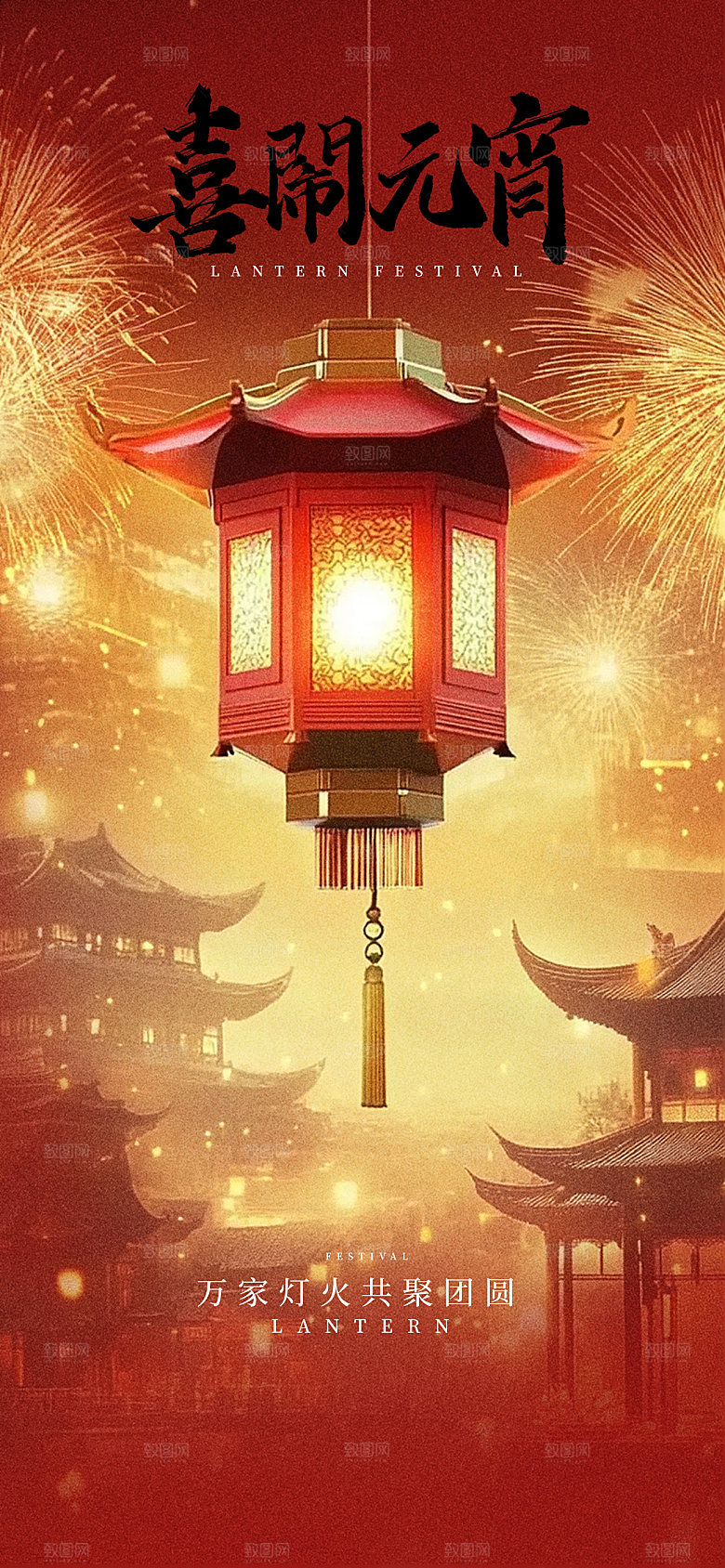 传统节日元宵节海报模版