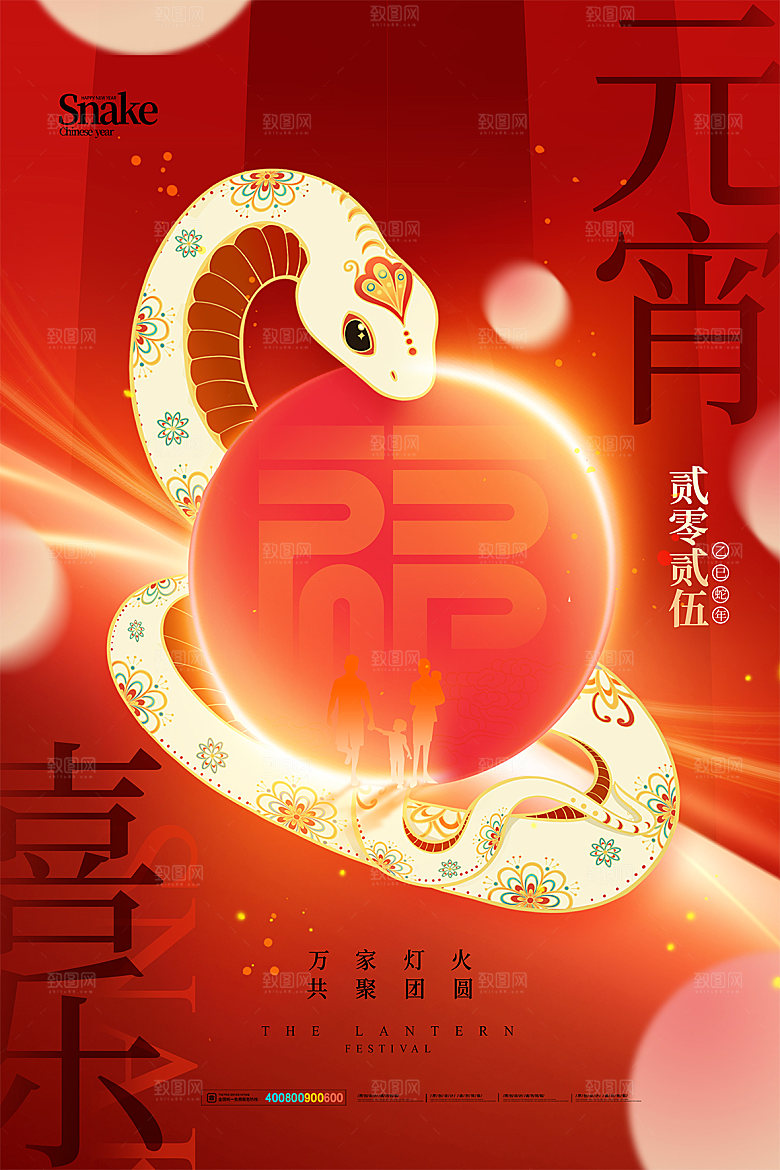 传统节日元宵节海报模版