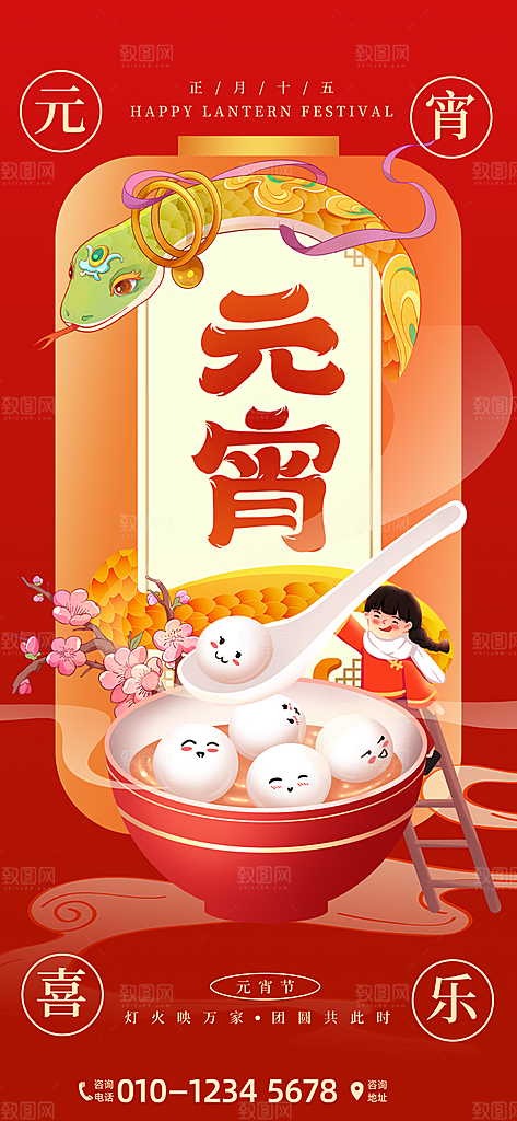 简约大气元宵节节日海报