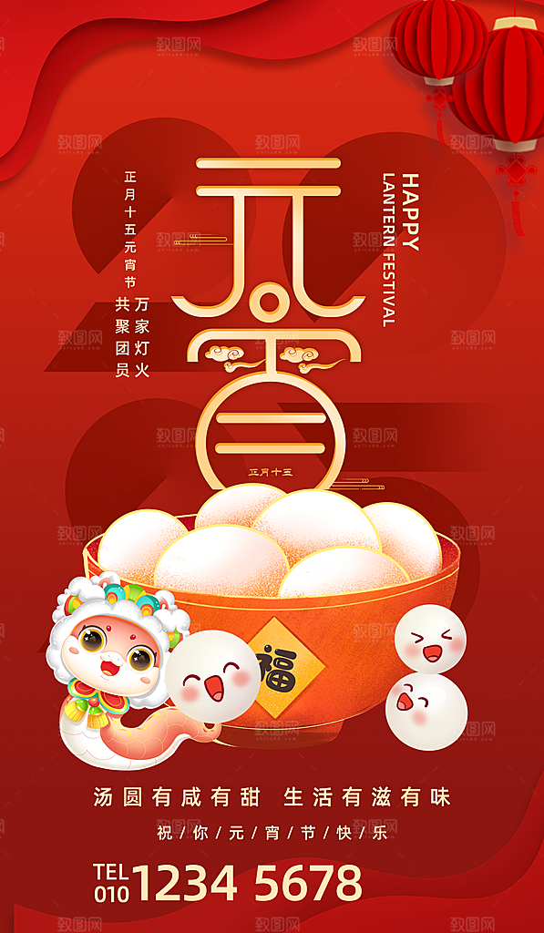 简约大气元宵节节日海报