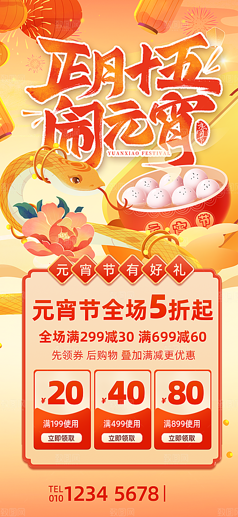 简约大气元宵节节日海报